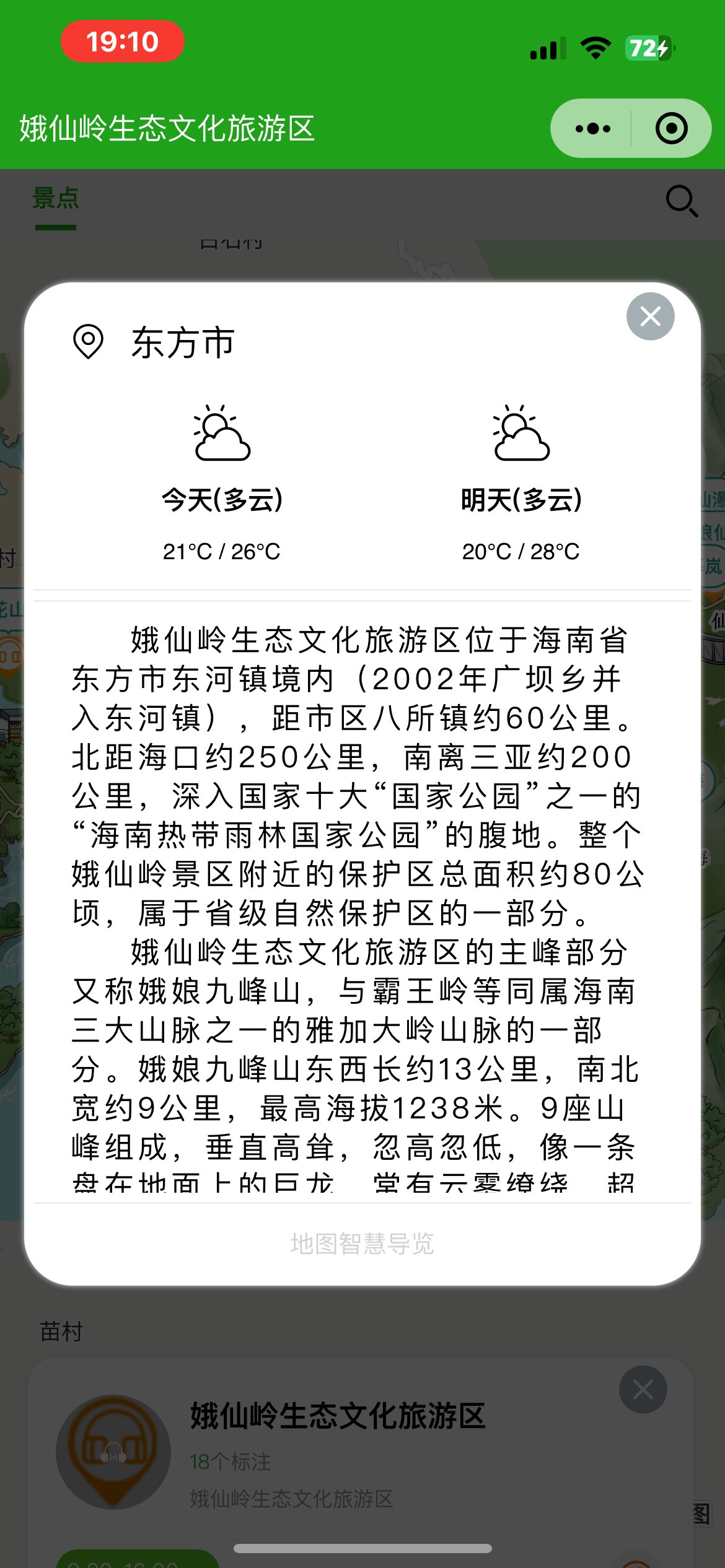 江永手绘地图：智慧景区智能化需求的深度挖掘